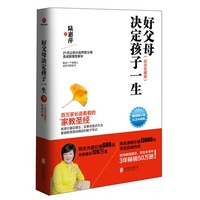 好父母决定孩子一生（纪念珍藏版）（百万家长追着看的“家教圣经”！畅销50万册纪念珍藏版！21天让你从自然型父母变成智慧型家长，教出一个会做人、会学习的孩子）