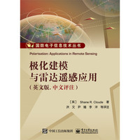 极化建模与雷达遥感应用-(英文版.中文评注)