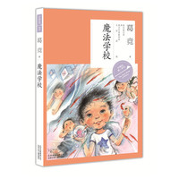 魔法学校