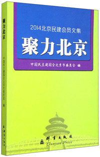 聚力北京