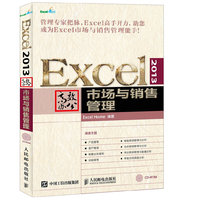 市场与销售管理-Excel
