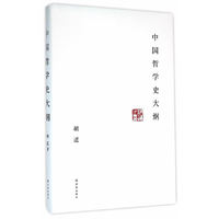 中国哲学史大纲