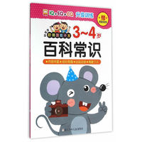 3-4岁-百科常识-好宝宝阶梯潜能开发-赠奖励贴纸