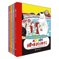 姆咪谷故事全集-(全四册)-珍藏版