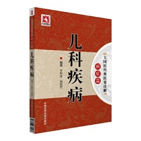 儿科疾病-大国医经典医案诠解病症篇