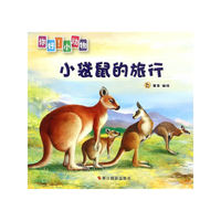 小袋鼠的旅行