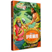 最难忘的童年经典：伊索寓言（名师点金版）