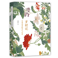 岁时记-古诗词里的节气之美