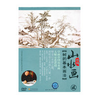 山水画（贰）：树的基本画法（DVD）