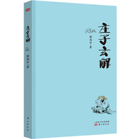 庄子玄解