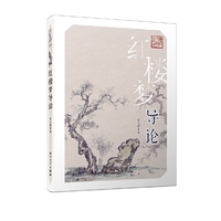 红楼梦导论