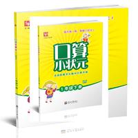 口算小状元 1下（RJ 人教版）