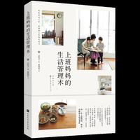 上班妈妈的生活管理术