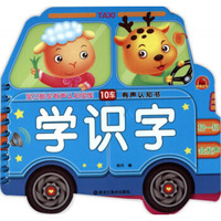 学识字/宝贝酷车有声认知宝库