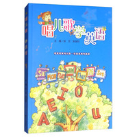 唱儿歌 学英语