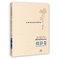 佛山韵律文学艺术丛书 · 2017年摄影卷