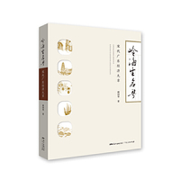 岭海生名粤：宋代广东经济九章