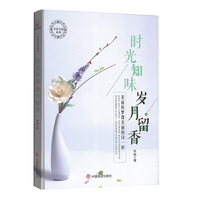 时光知味 岁月留香