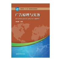 广告原理与实务