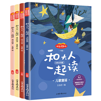 和大人一起读