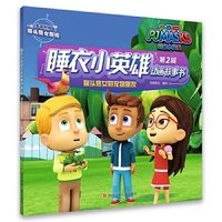 睡衣小英雄动画故事书(第2辑)：猫头鹰女的宠物朋友