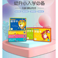 阳光三采—宝宝入学准备学习大卡（全6册）