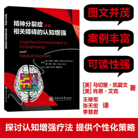 精神分裂症及其相关障碍的认知增强