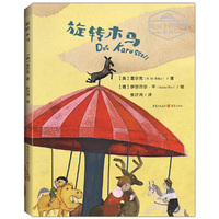 旋转木马