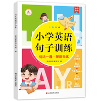 小学英语句型大全通用型辅导书基础知识全解小学生英语范文作文写作技巧语法句子专项训练