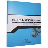 新时代中职语文课程思政解析