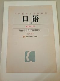 小学教师培养教科书：口语试用