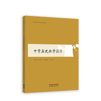 中学历史教学设计