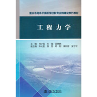 工程力学(重庆市高水平高职学校和专业群建设系列教材）
