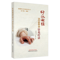 旴派谢强转移兴奋灶针灸疗法