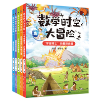 数学时空大冒险 5册 套装