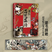 日本百鬼画谱