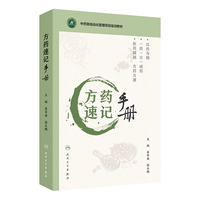 方药速记手册