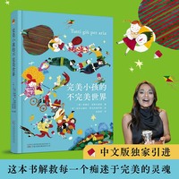 完美小孩的不完美世界  意大利坎皮耶洛奖获得者罗塞拉 波斯托里诺的儿童幻想处女作
