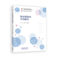 职业规划与方法能力