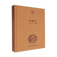 南京文献精编-后湖志