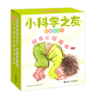 小科学之友经典图画书?好奇心挖掘机（共9册）