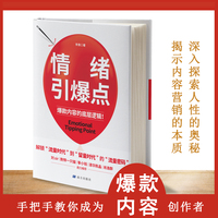 情绪引爆点