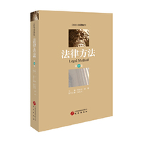 法律方法（第46卷）枯燥的法理令人头疼，现实的法律问题却又千奇百怪，如何打通这二者之间的隔膜。