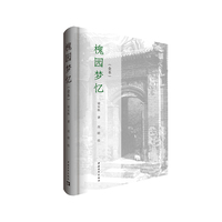 槐园梦忆