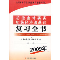 全国初级会计专业技术资格统一考试