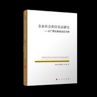 企业社会责任实证研究——以广西壮族自治区为例