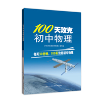 100天攻克初中物理