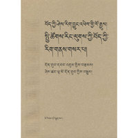 藏族文化发展史·社会主义藏族新文化(藏）