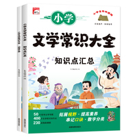 小学文学常识大全