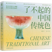了不起的中国传统色    张朋